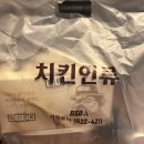 금광동 치킨인류 신상 치킨 골드 바삭바삭 후기 신구대 후문~