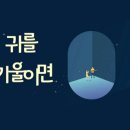 암전뮤지컬 귀를 기울이면 네이버블로그