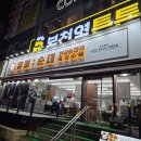 498번째 먹부림 부천역 포장맛집 유일순대 처음 맛본 후기