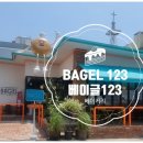 해운대 베이글 123
