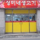 성미네생고기 이미지