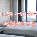 그리핀베이 이미지