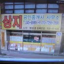 상지공인중개사사무소 이미지