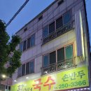 환이네국수