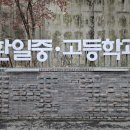 환일고등학교 이미지