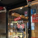 [경기 용인] 용인 찐 닭발맛집 추천 또또또간집 리뷰 “수신닭발”