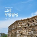 무장읍성 이미지