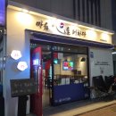 풍성한오리 | 구미 옥계술집|마음을더하다_안주가 매일 바뀌는 풍성한 옥계이모카세 술집 후기