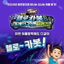 뮤지컬 헬로카봇 시즌8 이미지