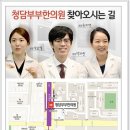 강화부부한의원 네이버블로그