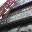 법무사김충원사무소 이미지