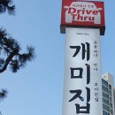 개미집 왕갈비전골 이미지