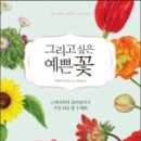 예쁜꽃그리기(보테니컬아트) 이미지