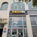 주류상회Be(강동산하점) | 울산와인샵 추천 - ‘주류상회Be 울산강동산하점’