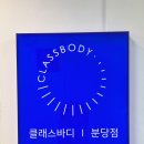 분당-수내-303 | [수내필라테스] 허리·어깨통증 교정 받고 왔어요 – 분당체형교정 솔직 후기