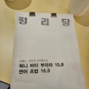 [대구] 서구 파스타 맛집 ‘평리당’ 후기