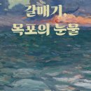 목포갈매기 이미지