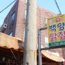 만복닭집 이미지