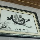 맛샘식당 이미지