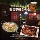 대실역북로 | 대구 다사술집 | 단성무이 다사점 홍콩감성 인테리어 홍콩덕 한상 가성비 솔직후기