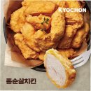 교촌치킨 이미지