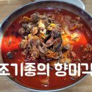 용문네거리(용문역 3번출구) | [대전 용문역 맛집] 조기종의 향미각 용문점