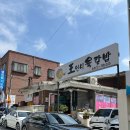 왕언니육칼밥 | 부천 중동 맛집 왕언니육칼밥 후기 메뉴추천 주차꿀팁