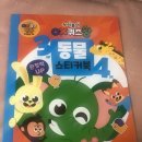 피디엠 | [후기]누리놀이 OX퀴즈왕 동물스티커