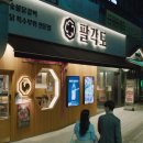 열혈 닭갈비
