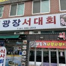 광장서대회 이미지