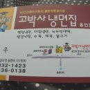 주니냉면 이미지