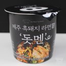 씨유서산석림사랑점 | 딱새우라면 딱멘 2종, 팔도 비빔칩 2종, 라면 책 등 구매 / 2021.11.18 / 피키의 라면 창고