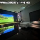 카카오스크린골프 이미지