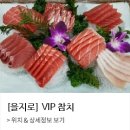 VIP 참치 이미지