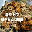 여수원조서대회 이미지