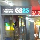 GS25 하남상떼빌점 이미지