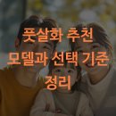풋살화 추천 모델과 선택 기준 정리