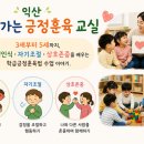 익산맑은샘유치원 | 익산 ‘찾아가는 긍정훈육 교실’ ㅡ 익산 맑은샘 유치원