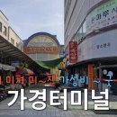 가경터미널시장 이미지