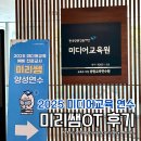 한국글로벌재단 | 2025 한국언론진흥재단 미리쌤 OT 후기