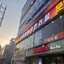 부평 삼산동 맛집 왕돌판 민물장어 내돈내산 후기, 무한리필이라고 무시하지 마라!