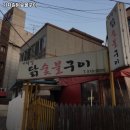 백운 숯불구이 이미지