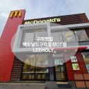 맥도날드구미도량DT점 이미지