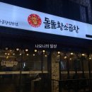 돌돌 황소 곱창 이미지