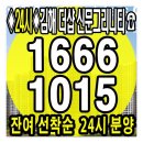 더샵신문그리니티 모델하우스 방문예약 콜센터24시 이미지