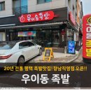 우이동족발향남 이미지