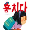 그림책 인문학 토론 | 대전 관평동 초등 문해력 질문수업 그림책 하브루타 &lt;훔치다&gt; 독서토론 수업 후기