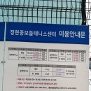 정현중보들테니스센터