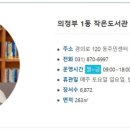 녹양동 작은도서관 이미지