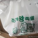 웰빙왕족발 | 광주 현지인 족발 맛집 신안동 초가왕족발 배달 후기